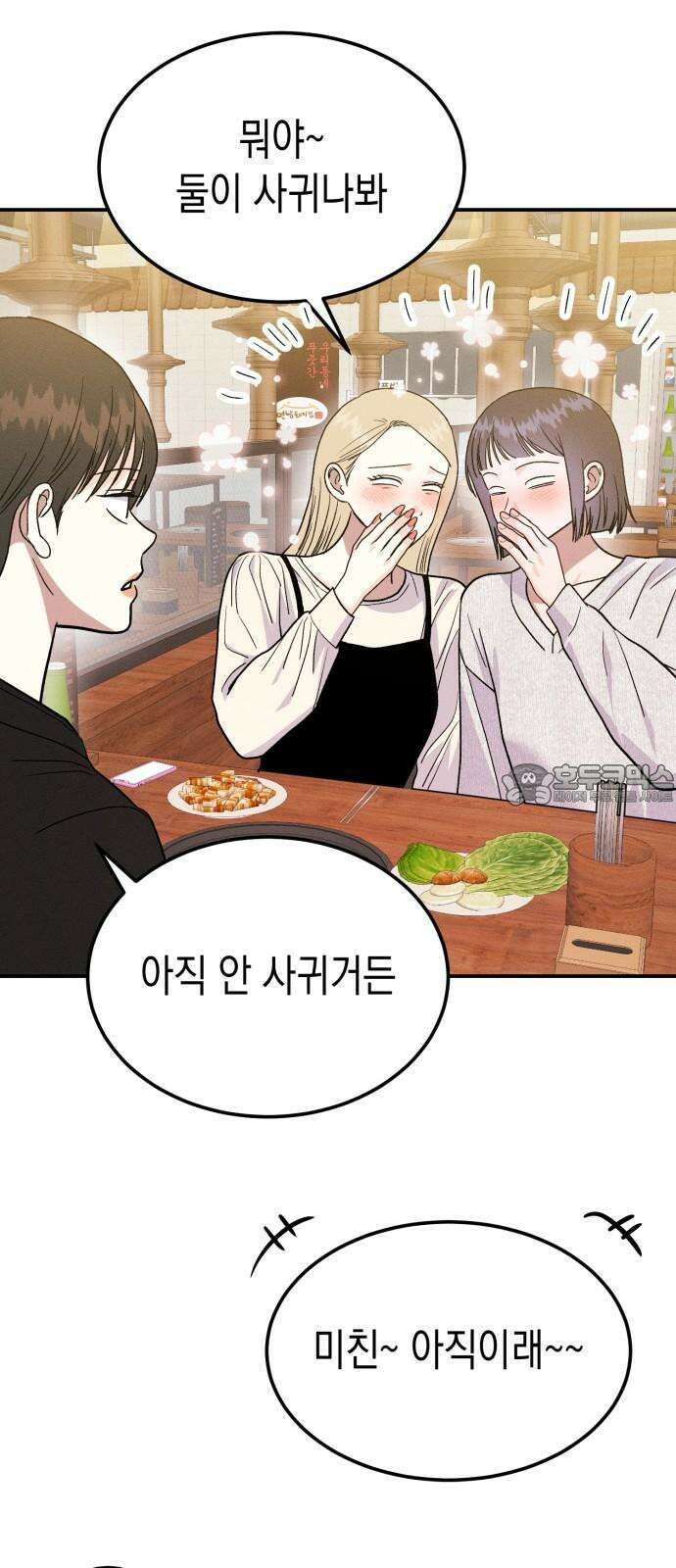 모솔대첩 13． 도전 소모임! 1 12