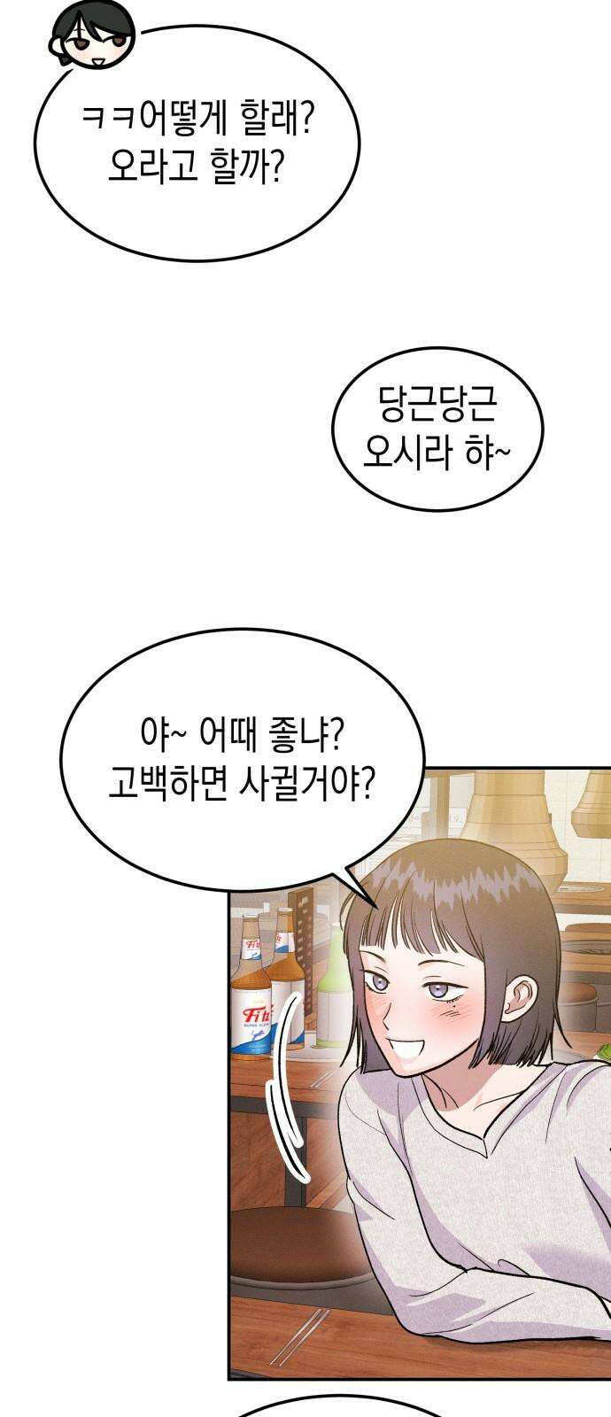 모솔대첩 13． 도전 소모임! 1 13