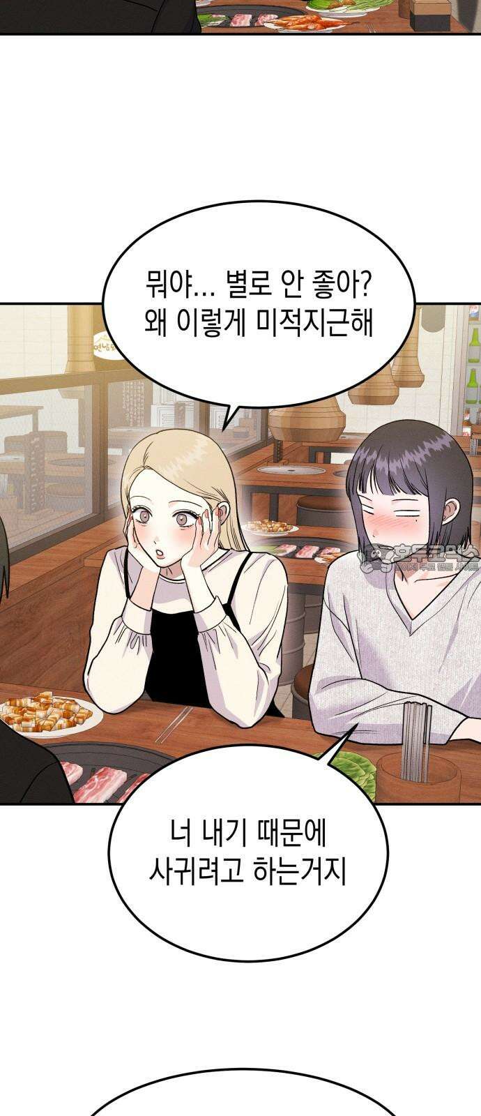 모솔대첩 13． 도전 소모임! 1 15