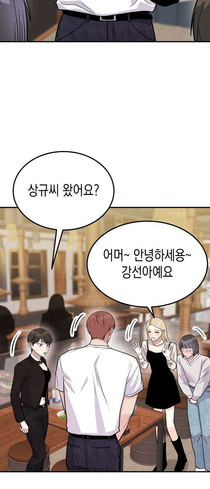 모솔대첩 13． 도전 소모임! 1 19