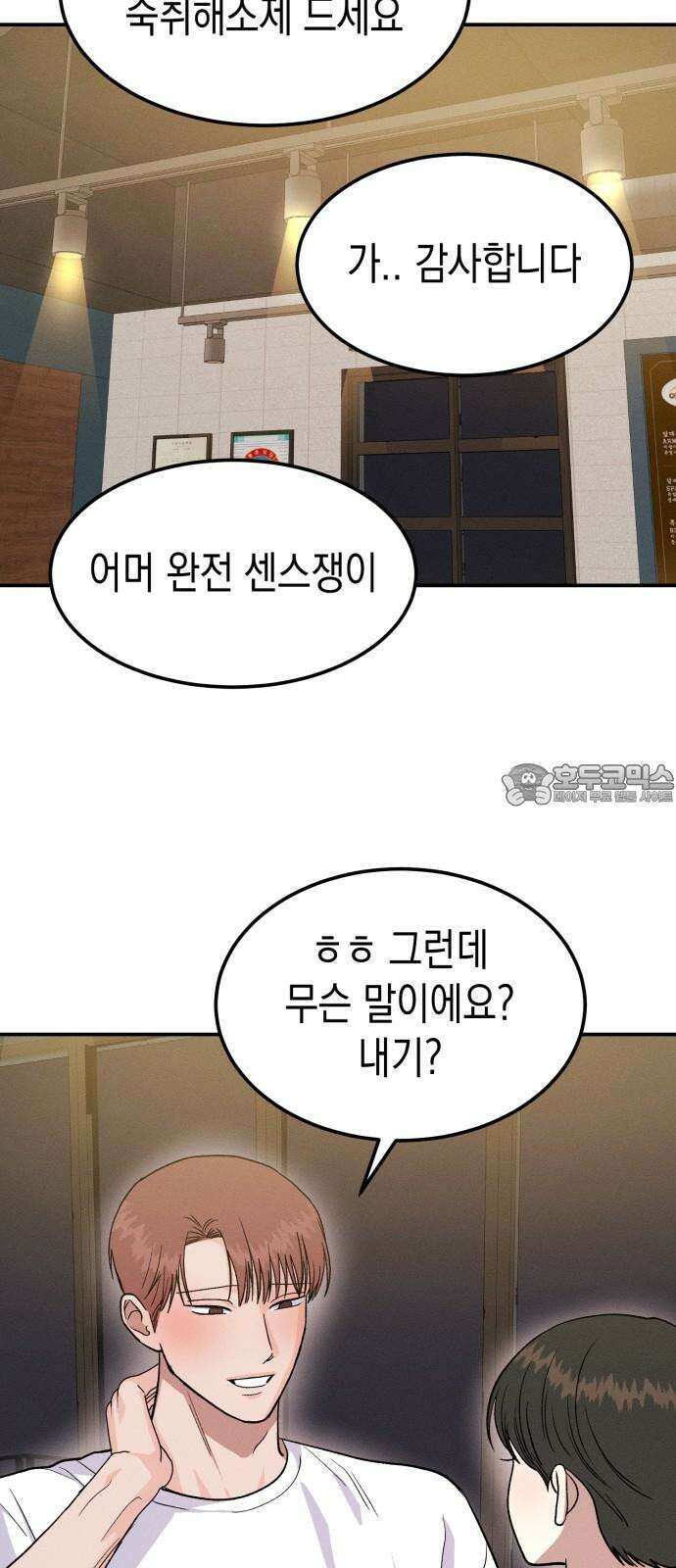 모솔대첩 13． 도전 소모임! 1 21