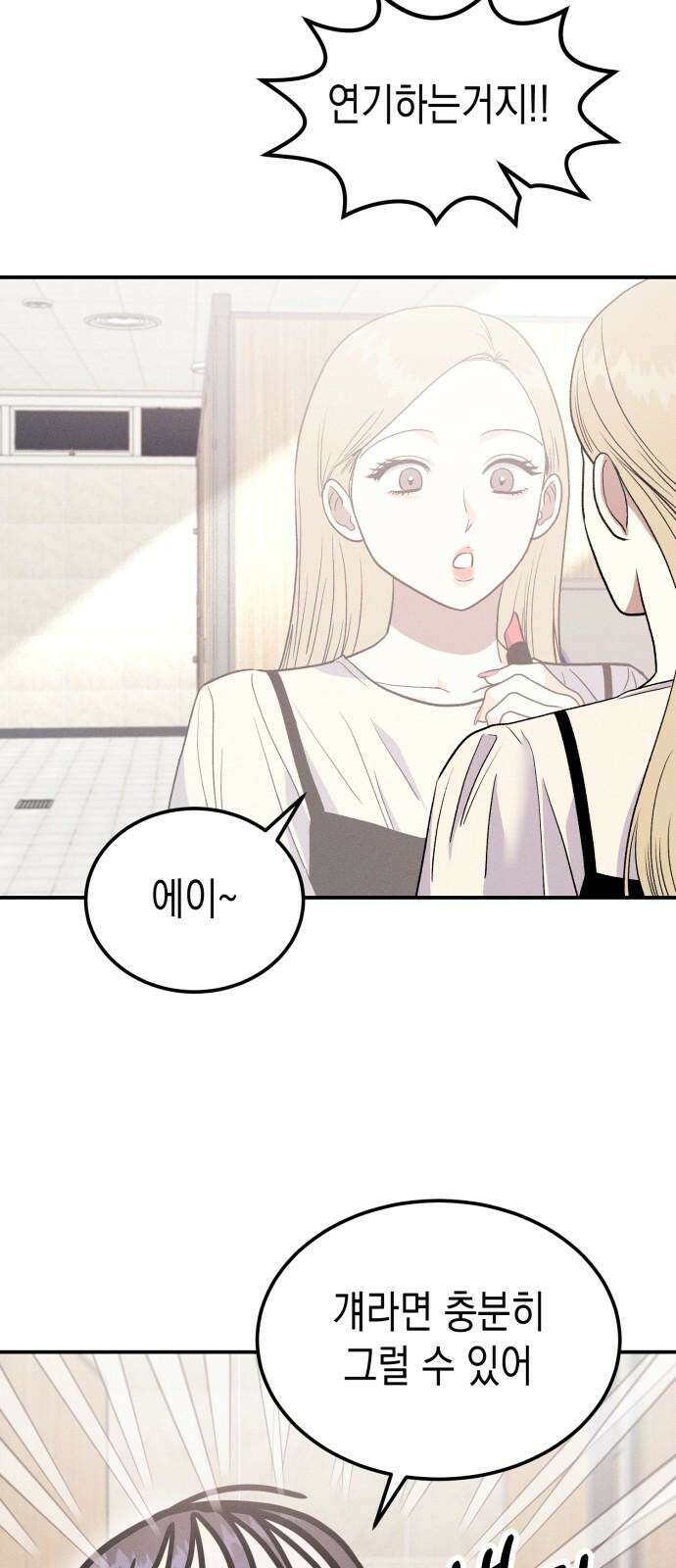 모솔대첩 13． 도전 소모임! 1 26