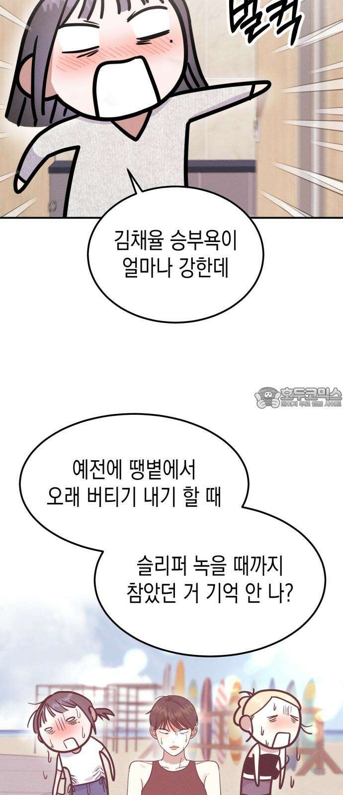 모솔대첩 13． 도전 소모임! 1 27