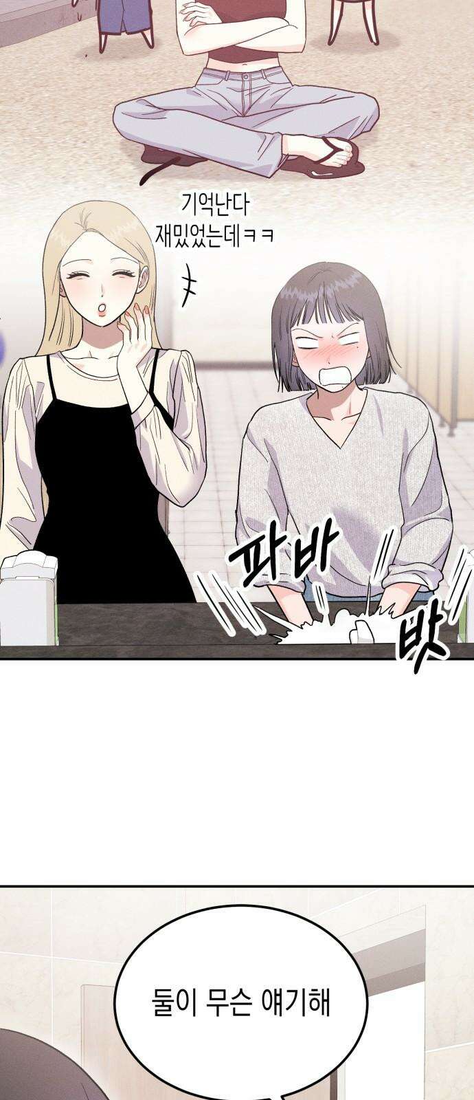 모솔대첩 13． 도전 소모임! 1 28