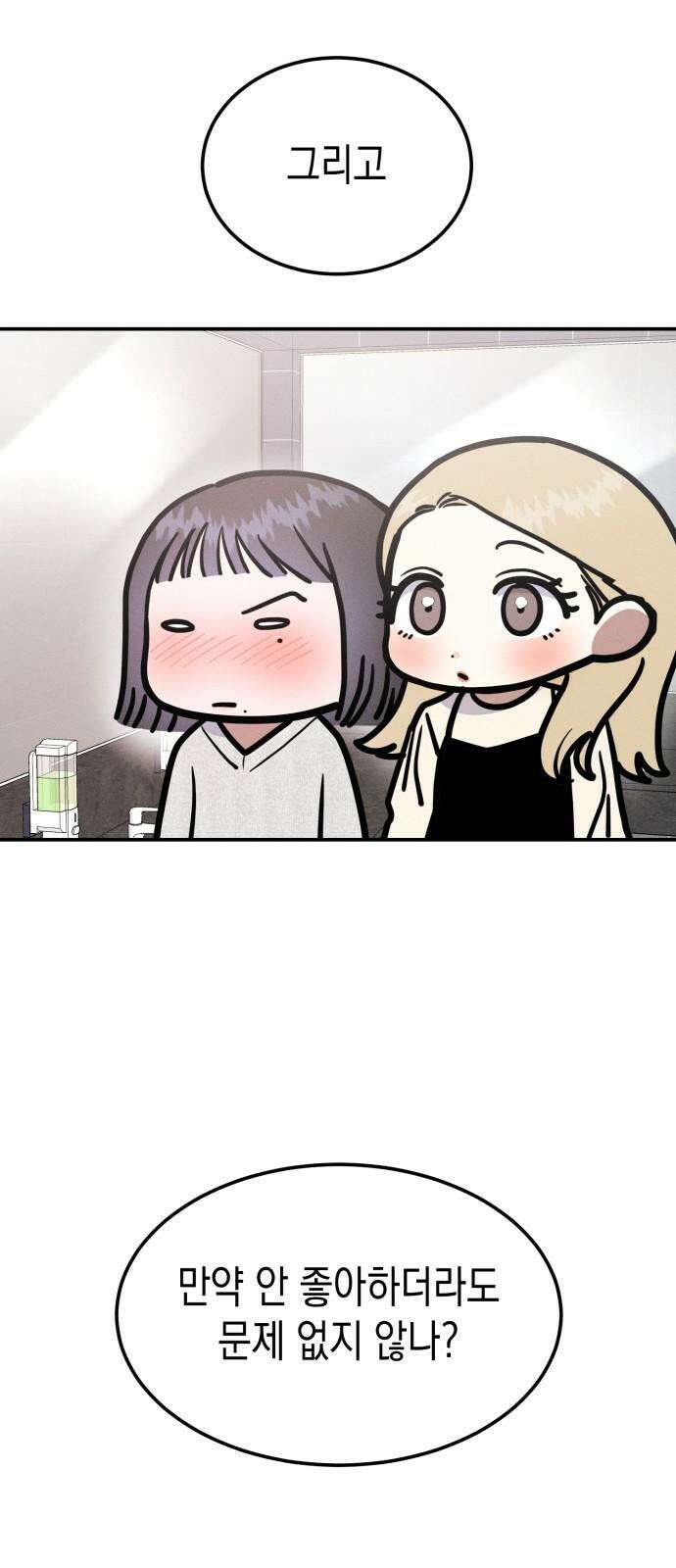 모솔대첩 13． 도전 소모임! 1 31
