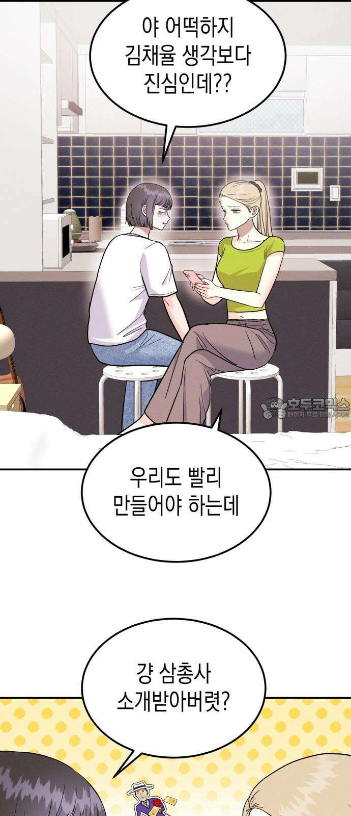 모솔대첩 13． 도전 소모임! 1 36