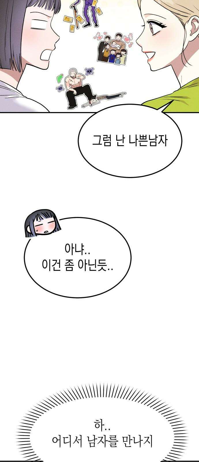 모솔대첩 13． 도전 소모임! 1 37
