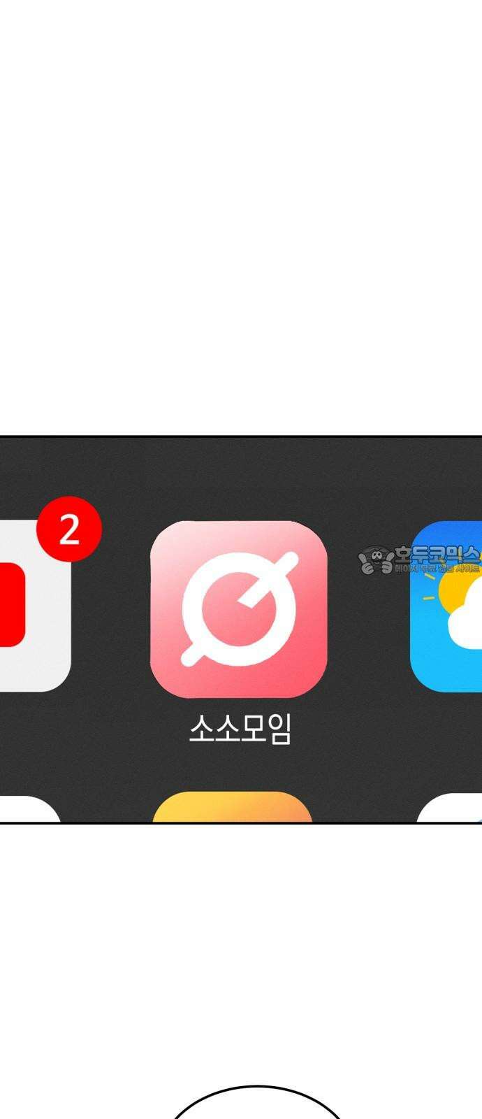 모솔대첩 13． 도전 소모임! 1 39