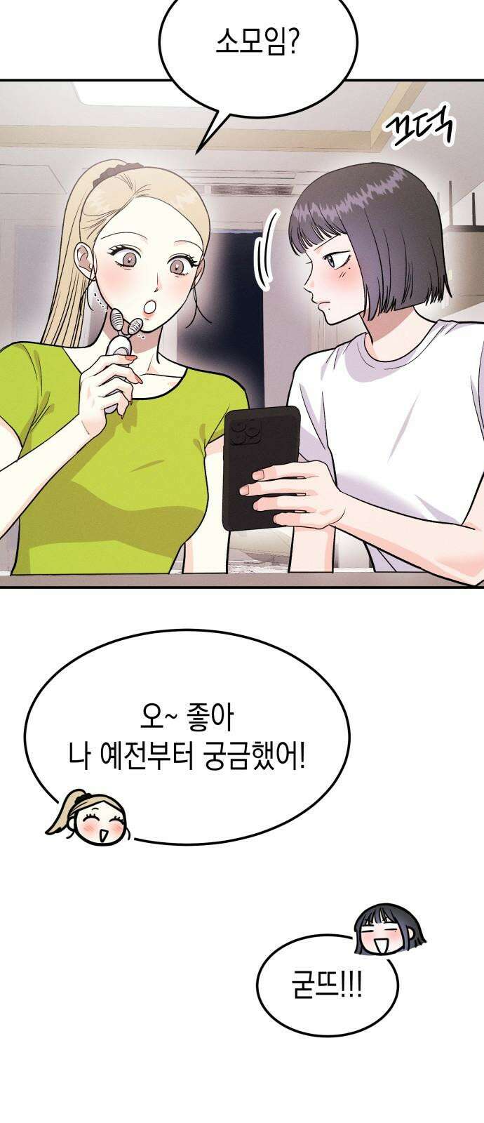 모솔대첩 13． 도전 소모임! 1 40