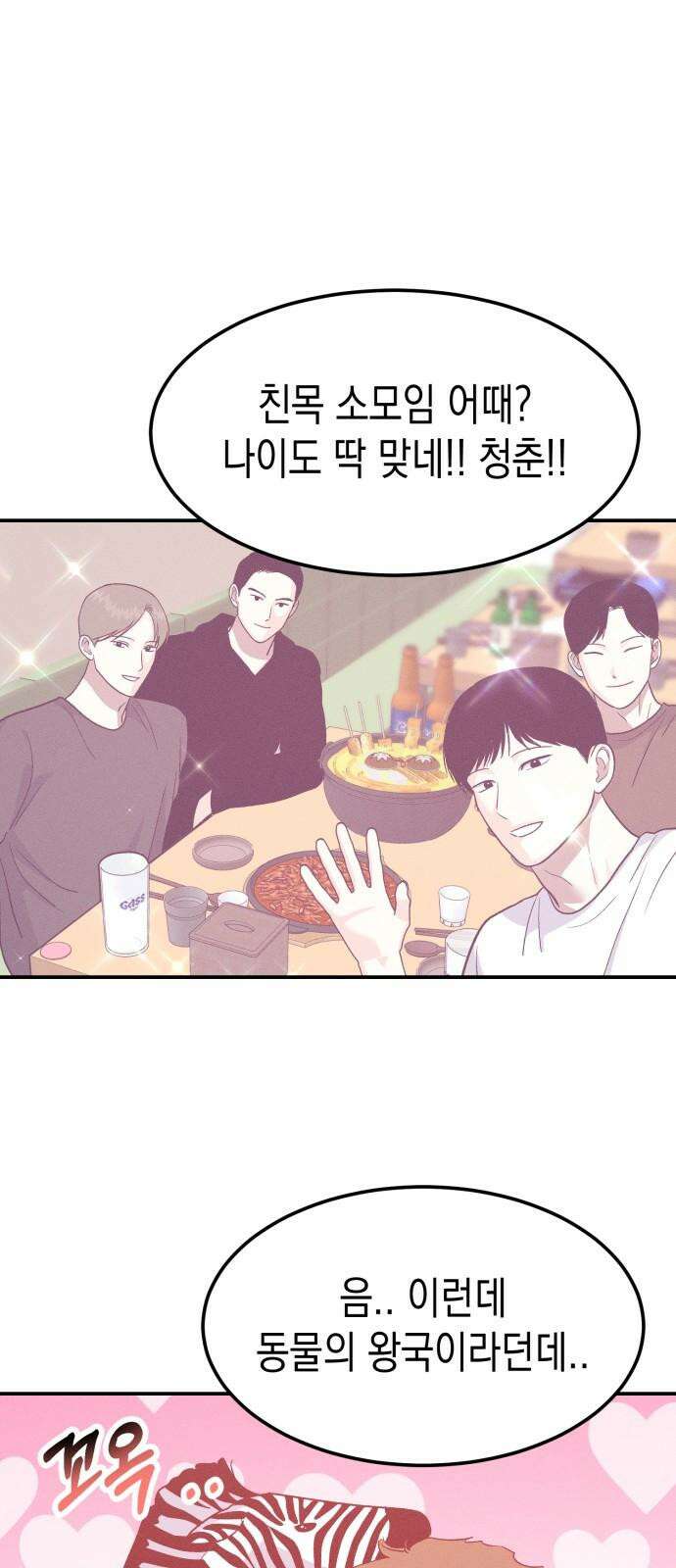 모솔대첩 13． 도전 소모임! 1 43
