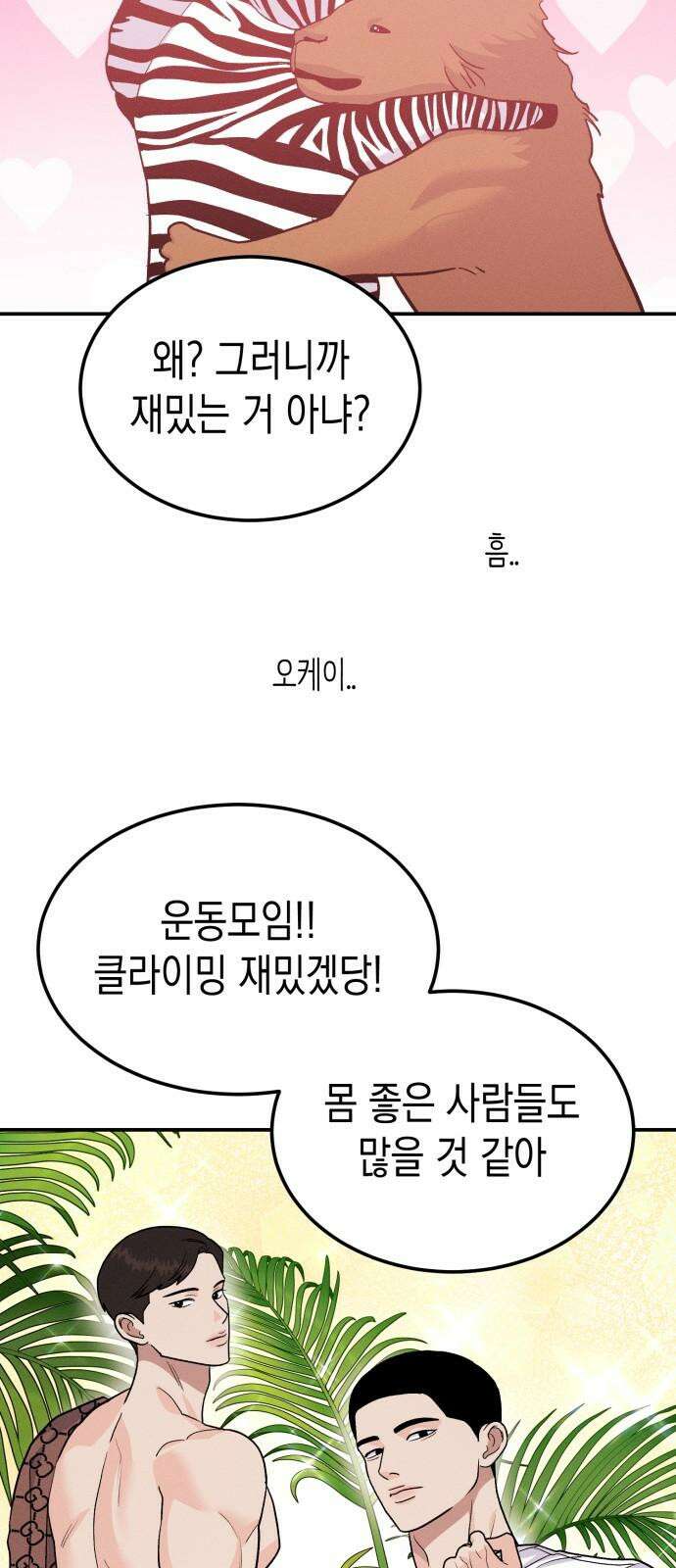 모솔대첩 13． 도전 소모임! 1 44