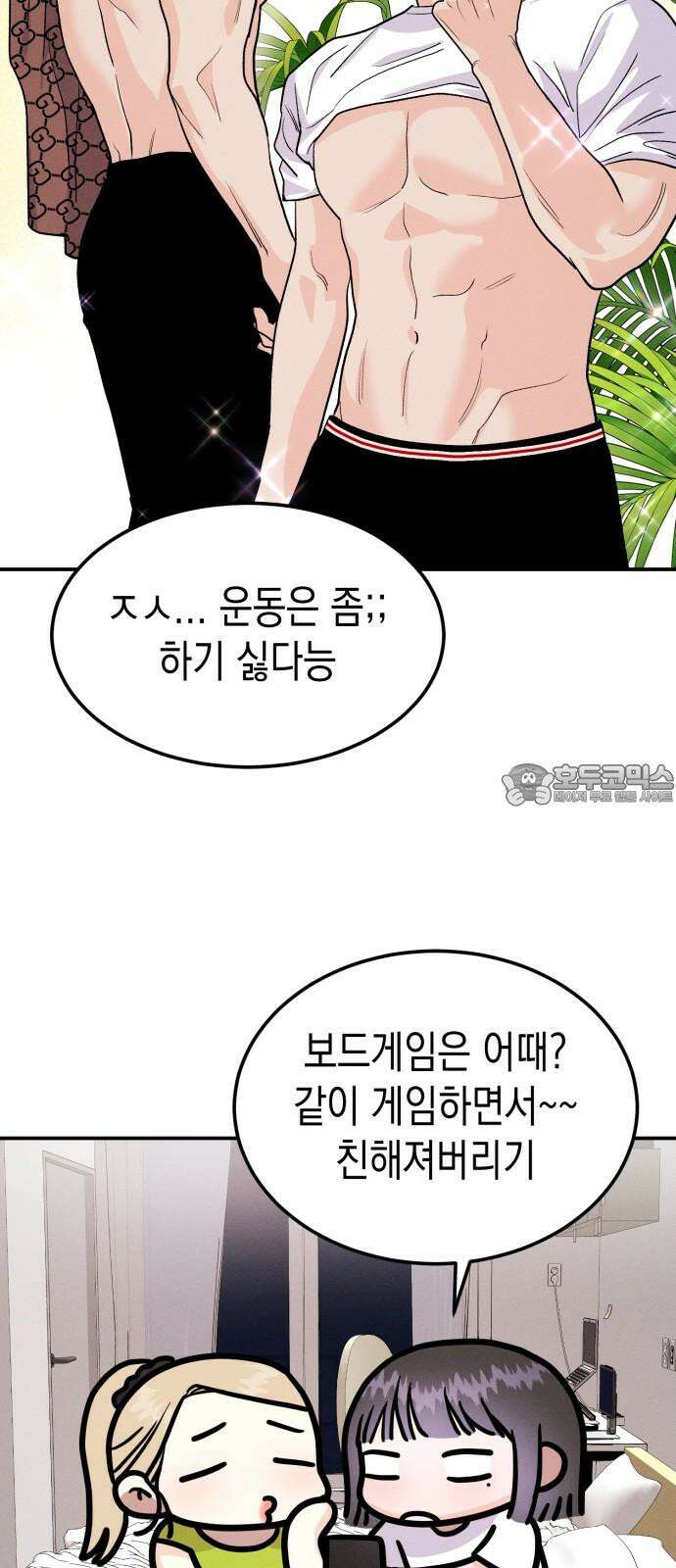 모솔대첩 13． 도전 소모임! 1 45