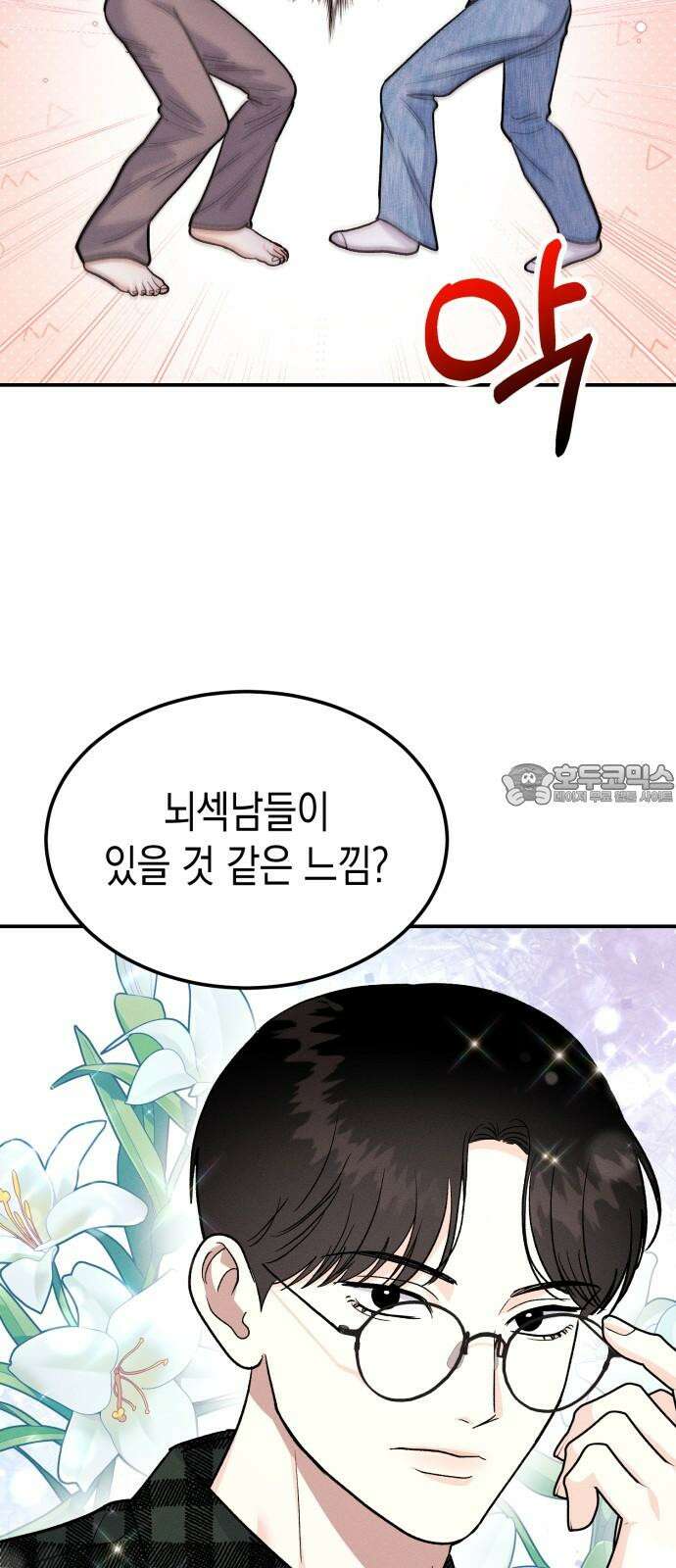 모솔대첩 13． 도전 소모임! 1 48