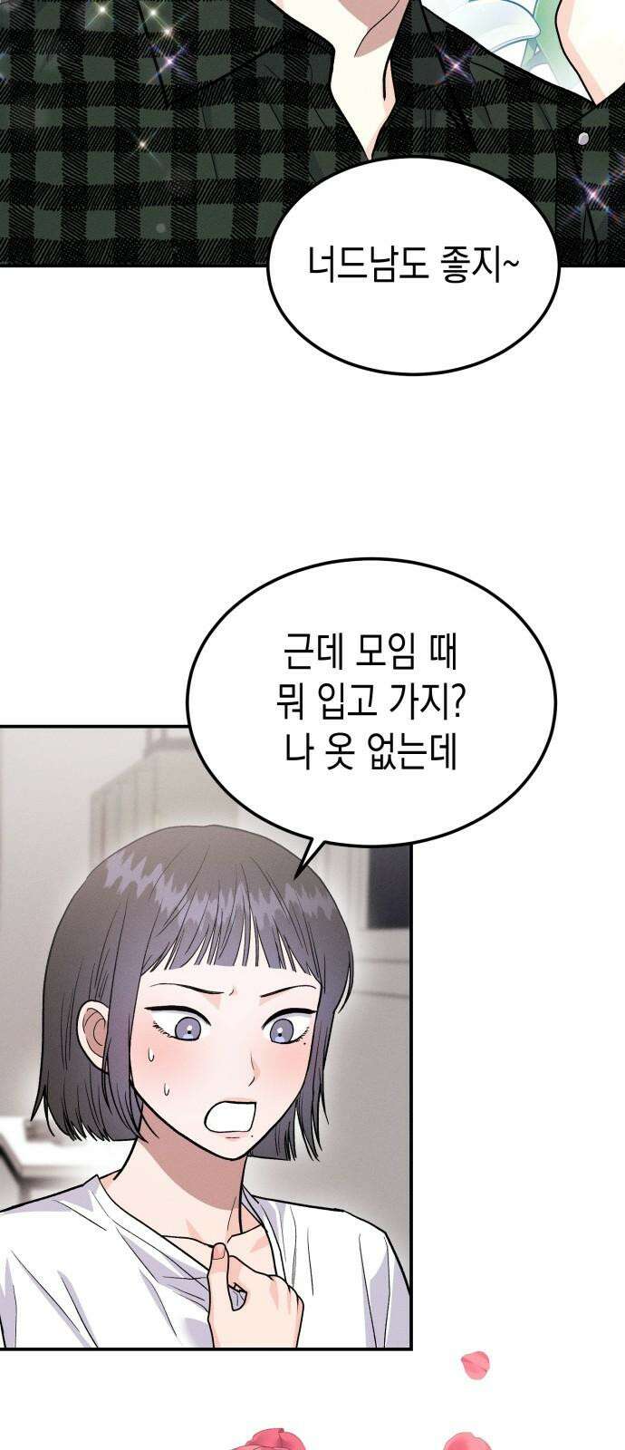 모솔대첩 13． 도전 소모임! 1 49