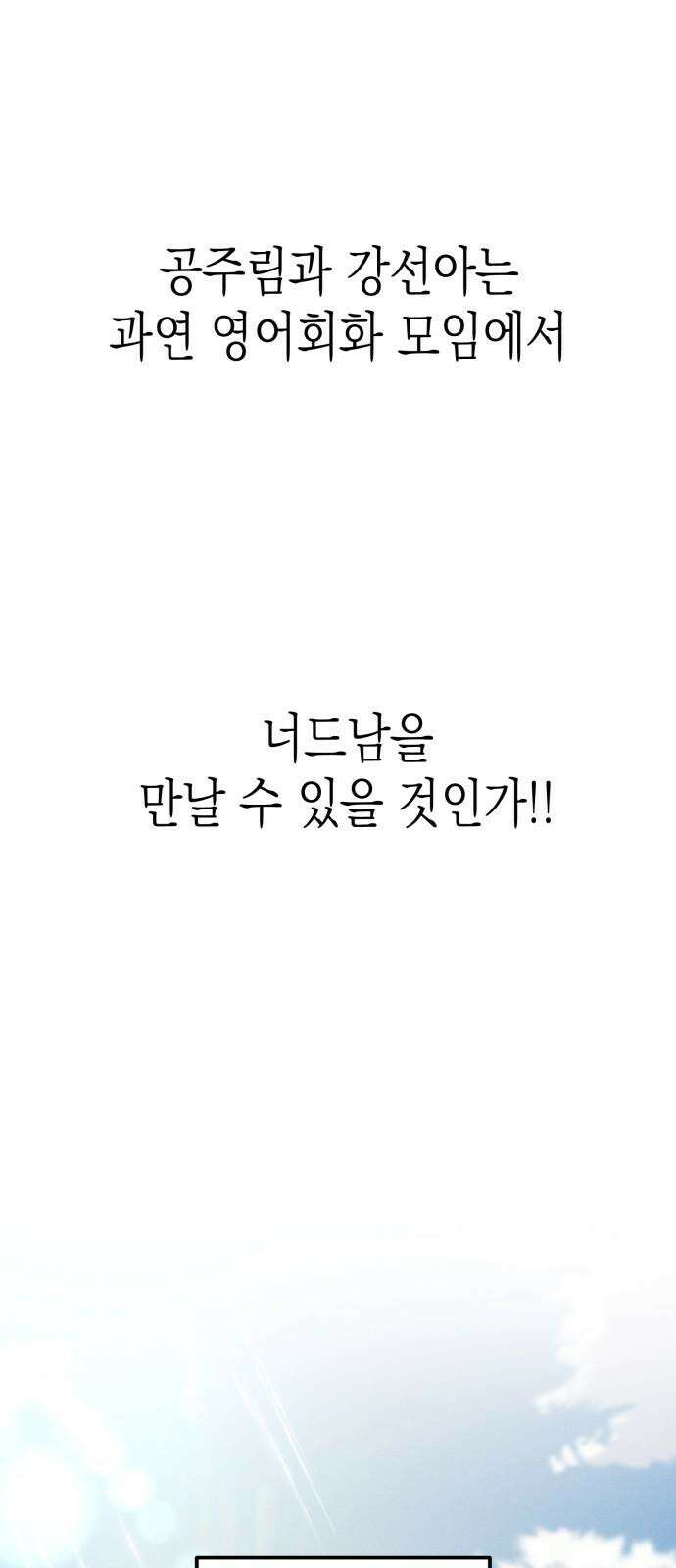 모솔대첩 13． 도전 소모임! 1 52