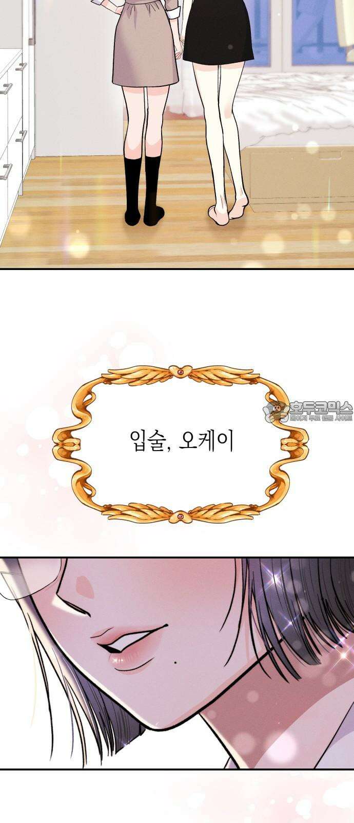 모솔대첩 13． 도전 소모임! 1 54