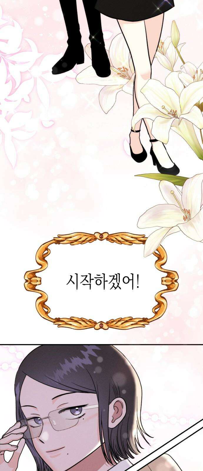모솔대첩 13． 도전 소모임! 1 58