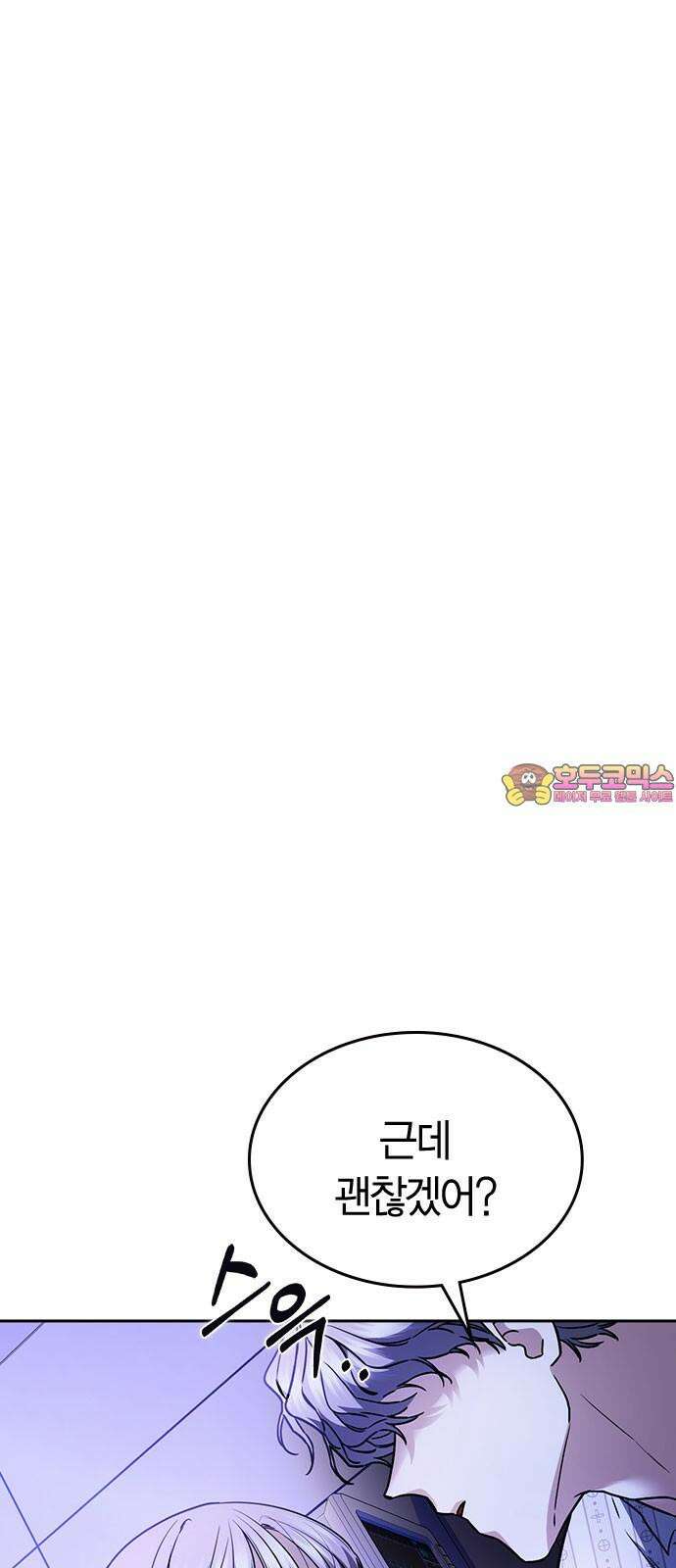 잘 헤어지는 방법 35화: 냉정과 열정 사이 1