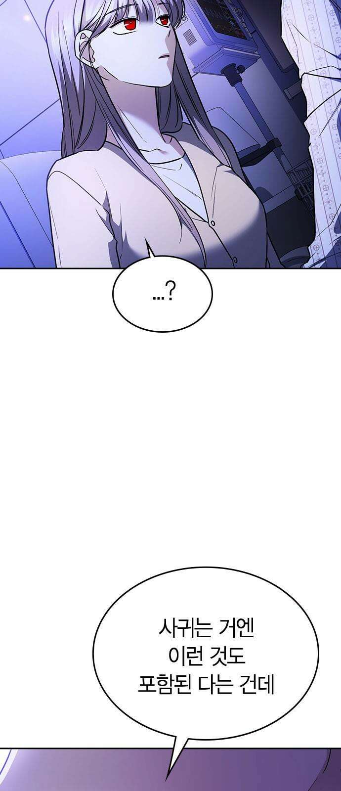 잘 헤어지는 방법 35화: 냉정과 열정 사이 2