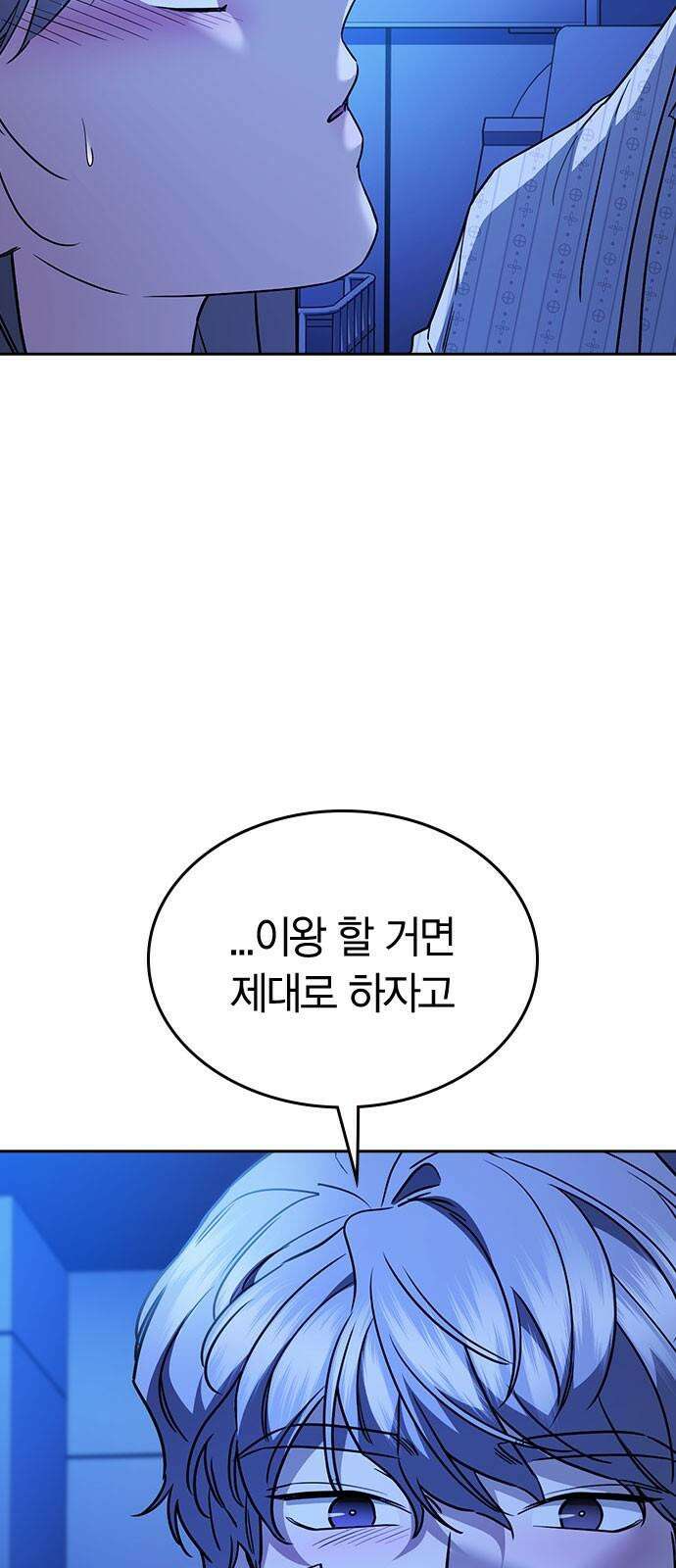 잘 헤어지는 방법 35화: 냉정과 열정 사이 8