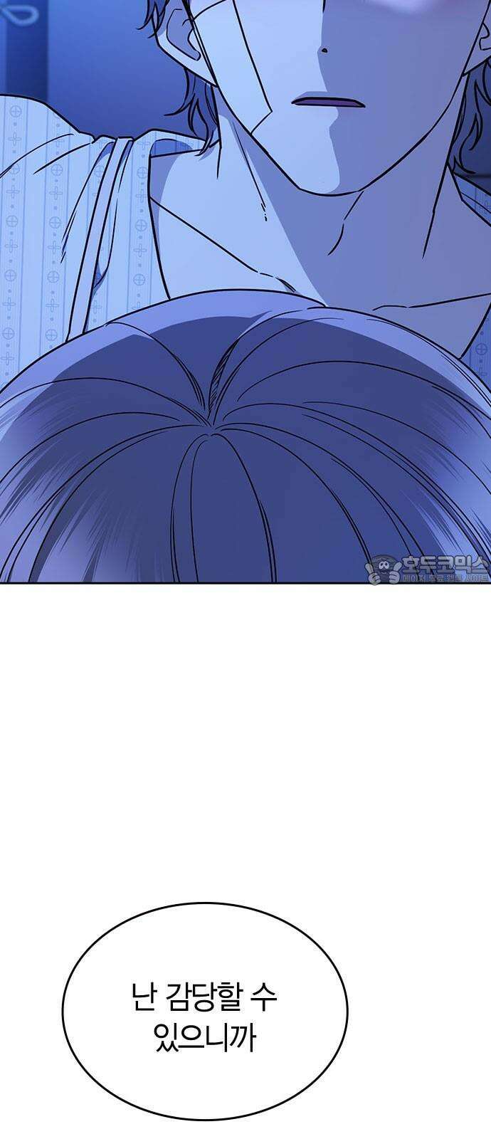 잘 헤어지는 방법 35화: 냉정과 열정 사이 9