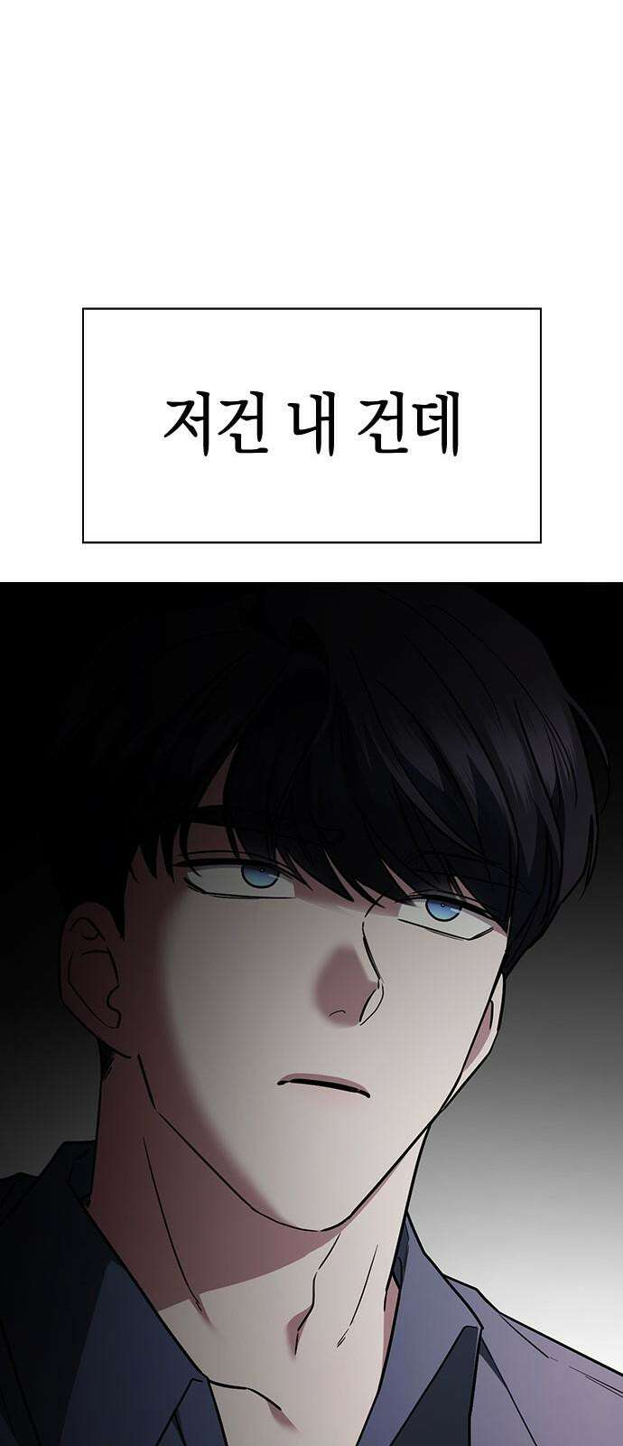 잘 헤어지는 방법 35화: 냉정과 열정 사이 38
