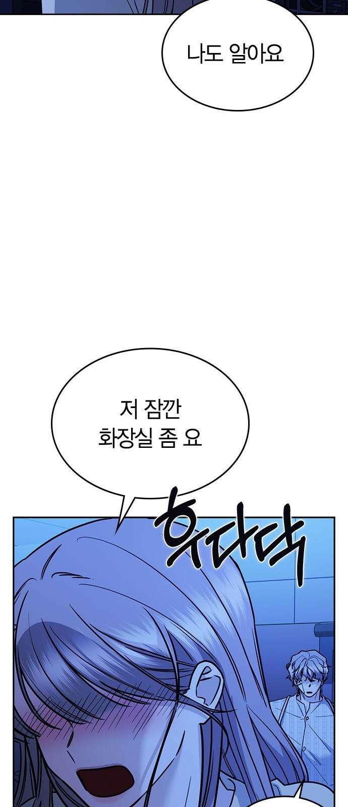 잘 헤어지는 방법 35화: 냉정과 열정 사이 49