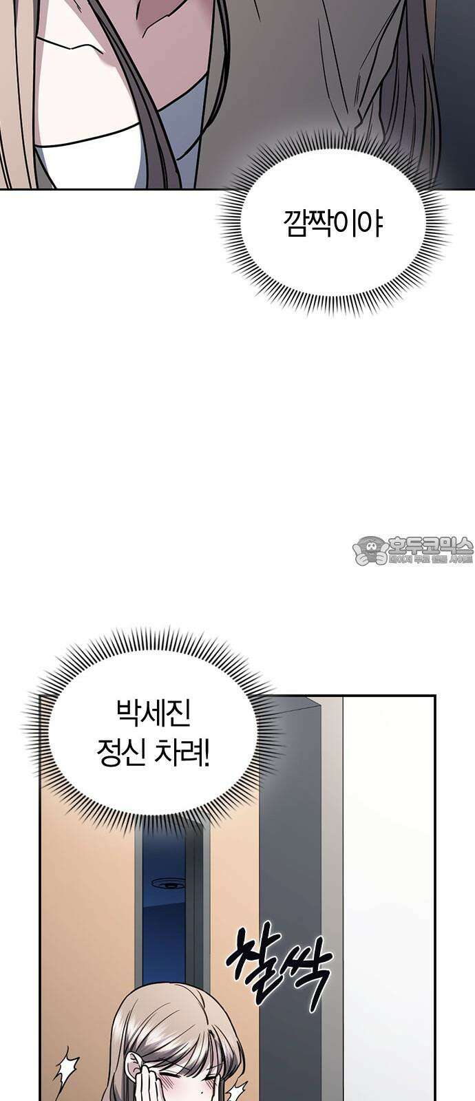 잘 헤어지는 방법 35화: 냉정과 열정 사이 54