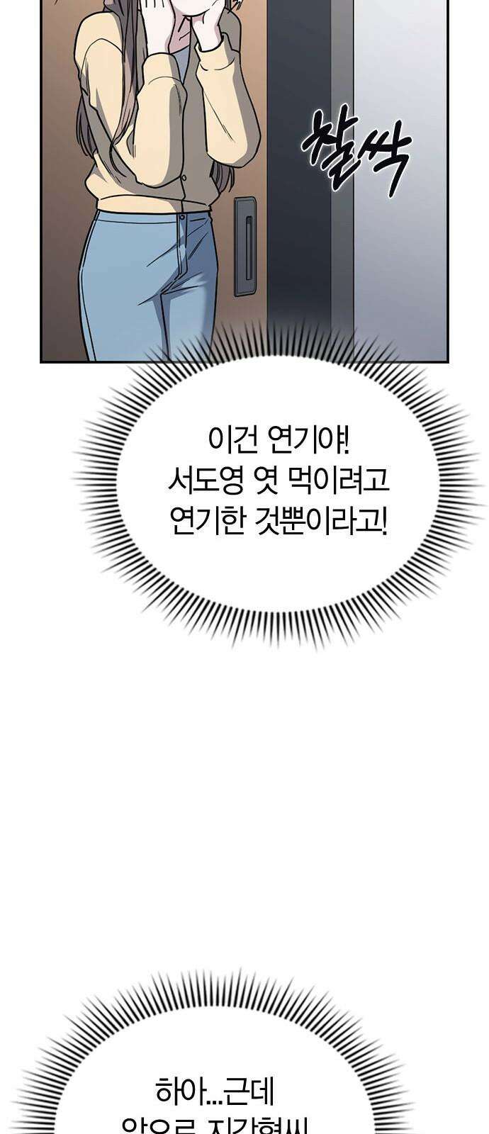 잘 헤어지는 방법 35화: 냉정과 열정 사이 55
