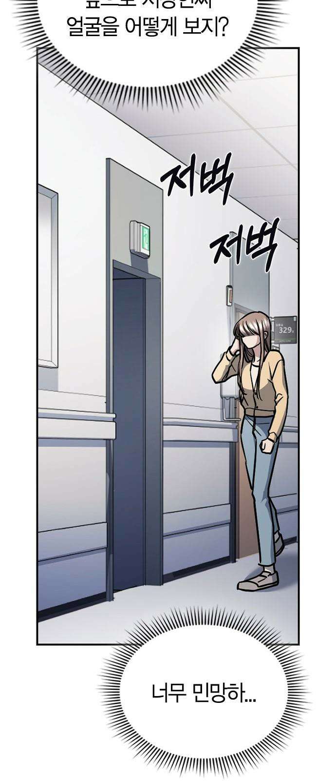 잘 헤어지는 방법 35화: 냉정과 열정 사이 56