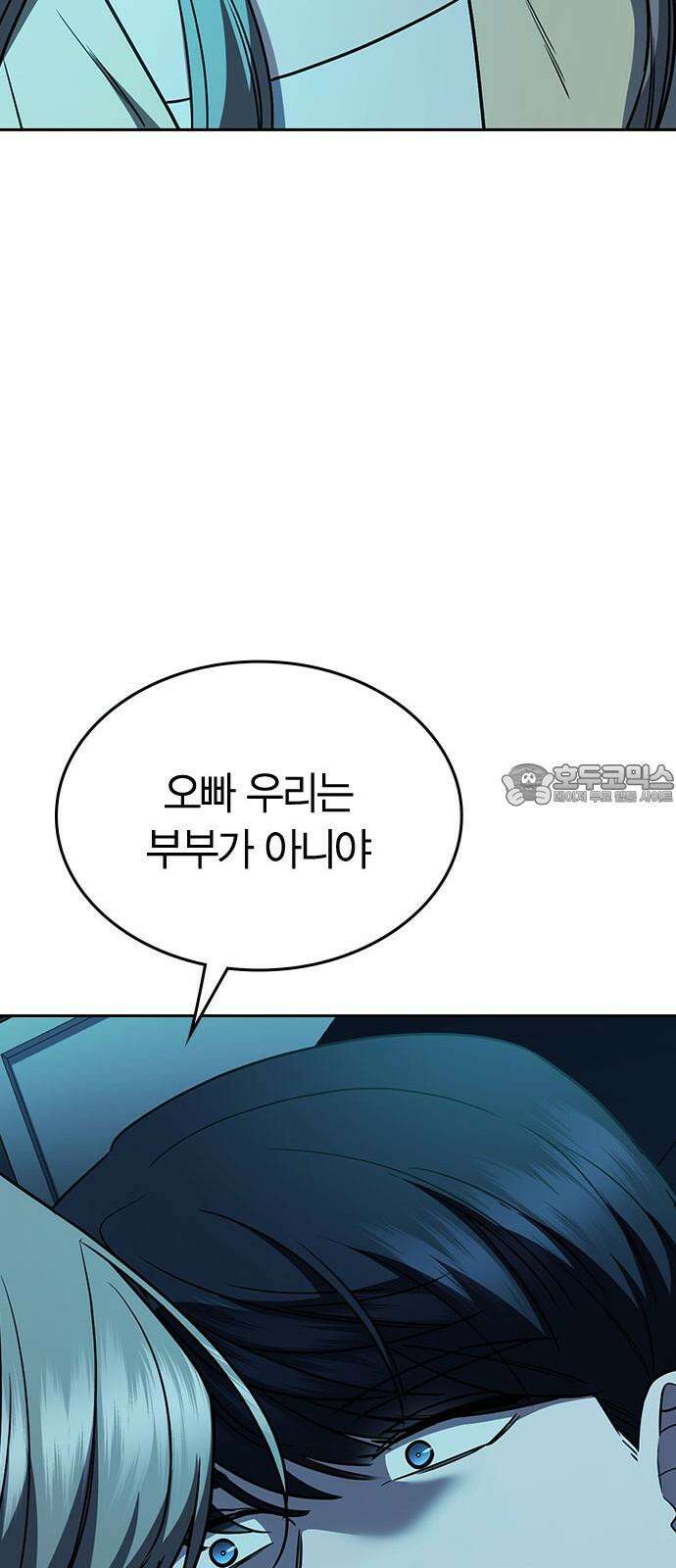 잘 헤어지는 방법 35화: 냉정과 열정 사이 69