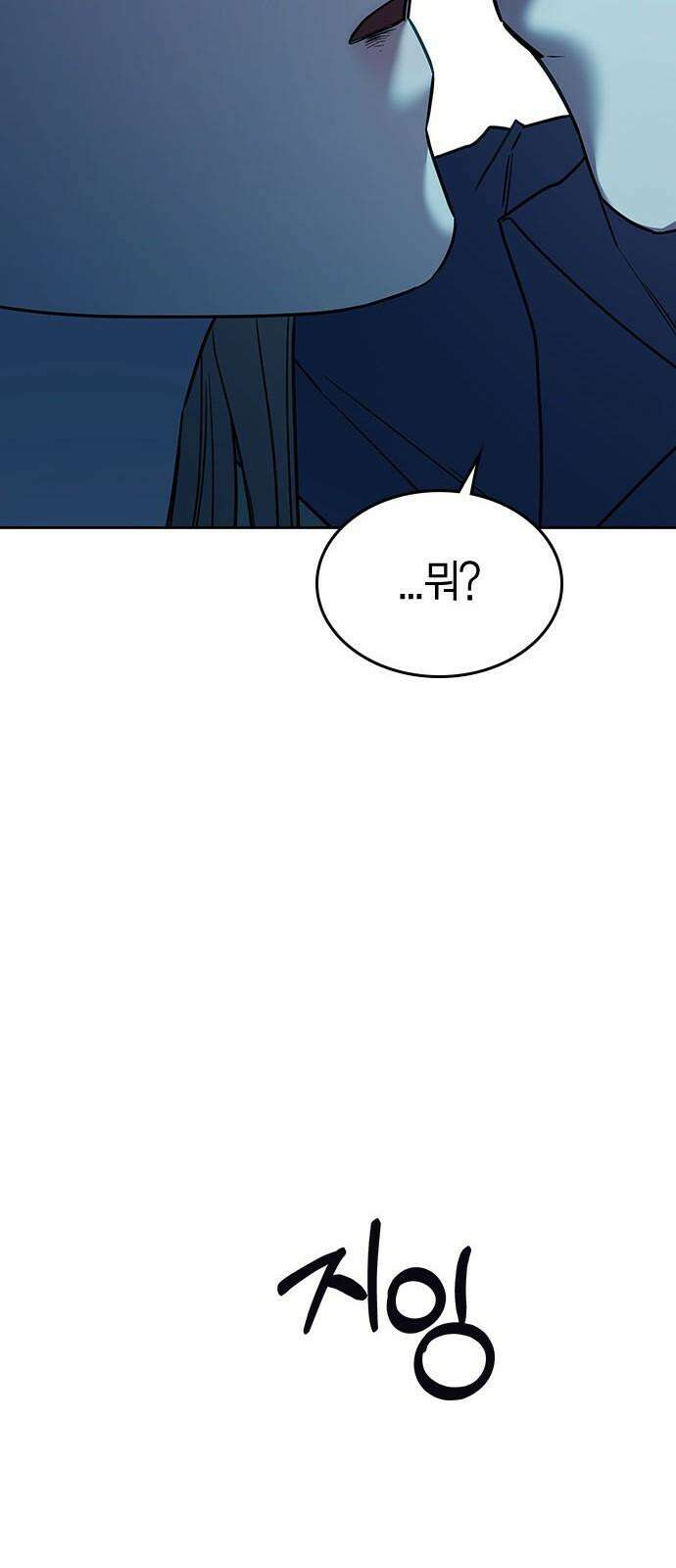 잘 헤어지는 방법 35화: 냉정과 열정 사이 76