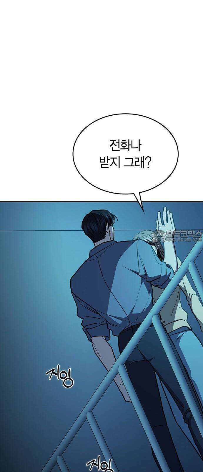 잘 헤어지는 방법 35화: 냉정과 열정 사이 78