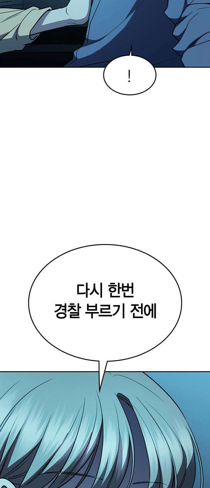 잘 헤어지는 방법 35화: 냉정과 열정 사이 80