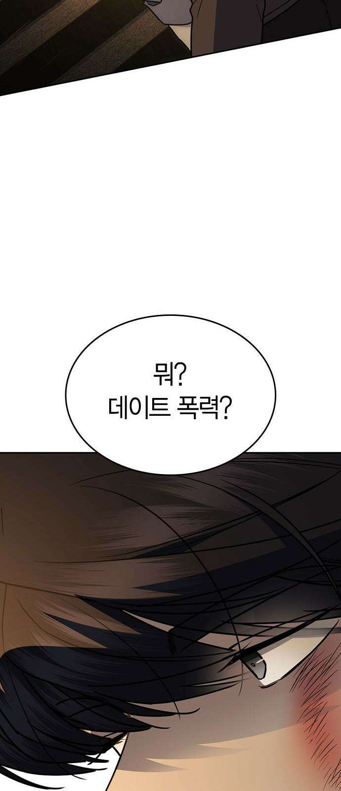 잘 헤어지는 방법 35화: 냉정과 열정 사이 85
