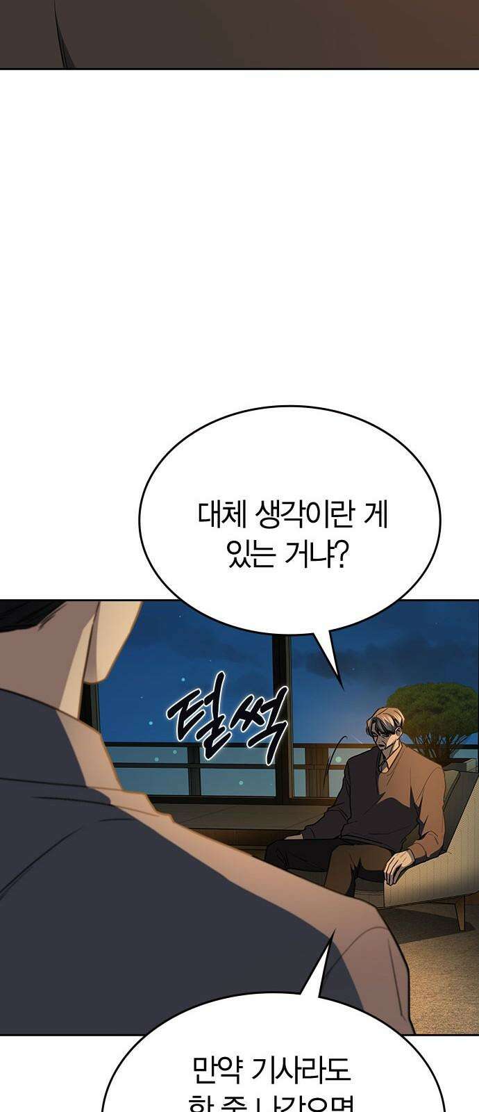 잘 헤어지는 방법 35화: 냉정과 열정 사이 88