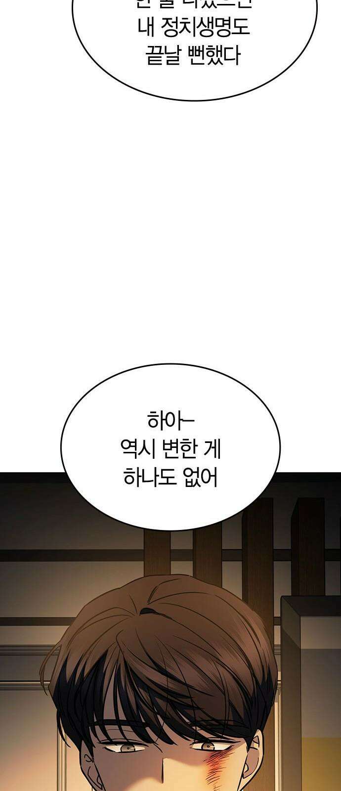 잘 헤어지는 방법 35화: 냉정과 열정 사이 89