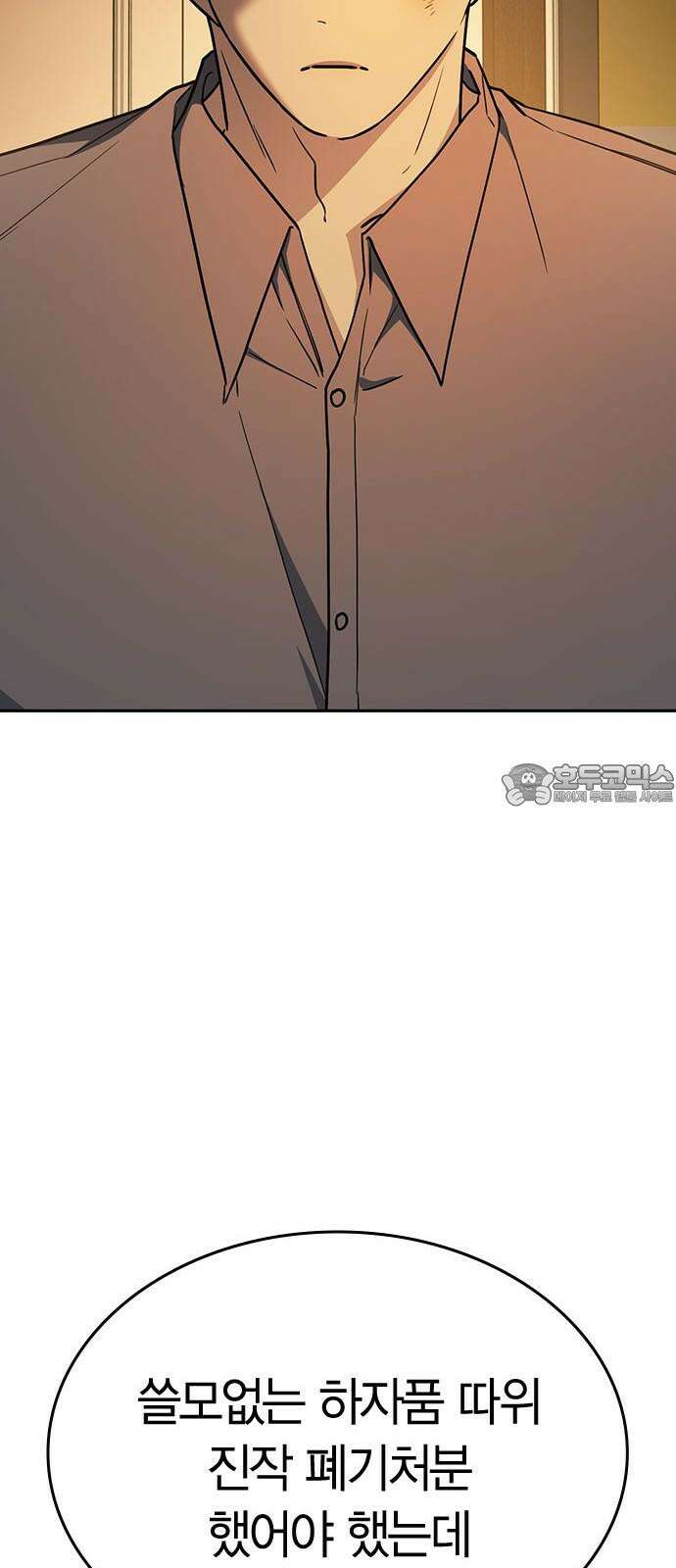 잘 헤어지는 방법 35화: 냉정과 열정 사이 90