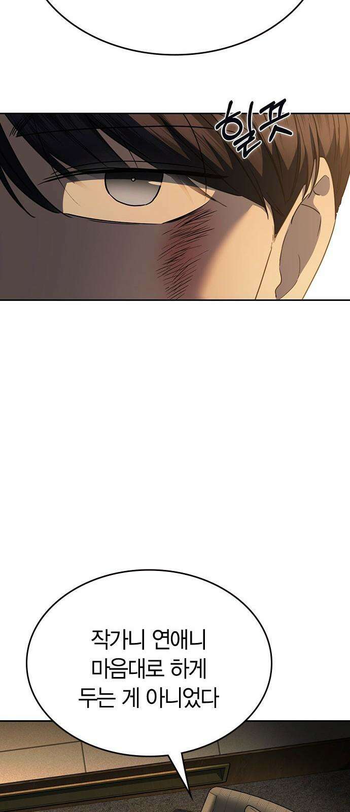 잘 헤어지는 방법 35화: 냉정과 열정 사이 91