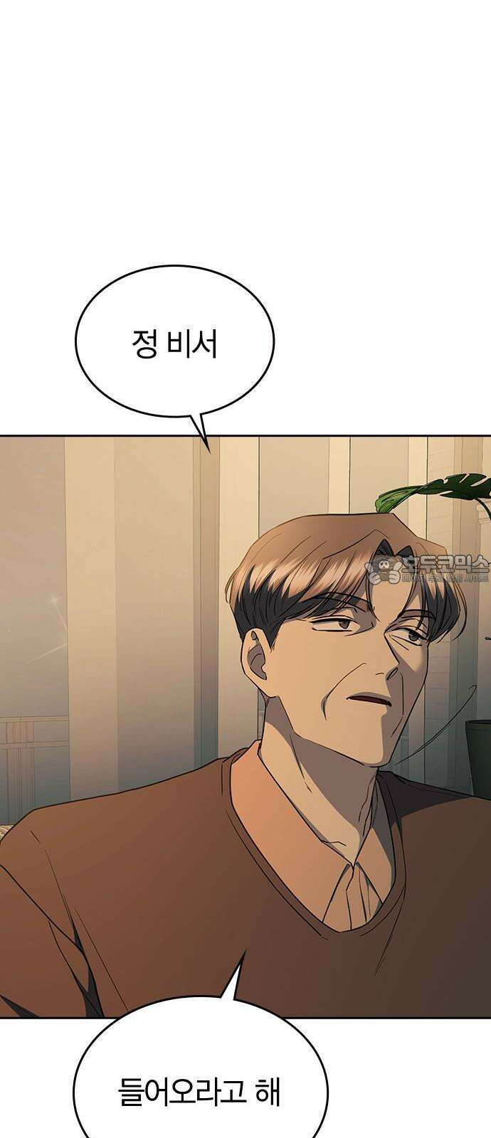 잘 헤어지는 방법 35화: 냉정과 열정 사이 93