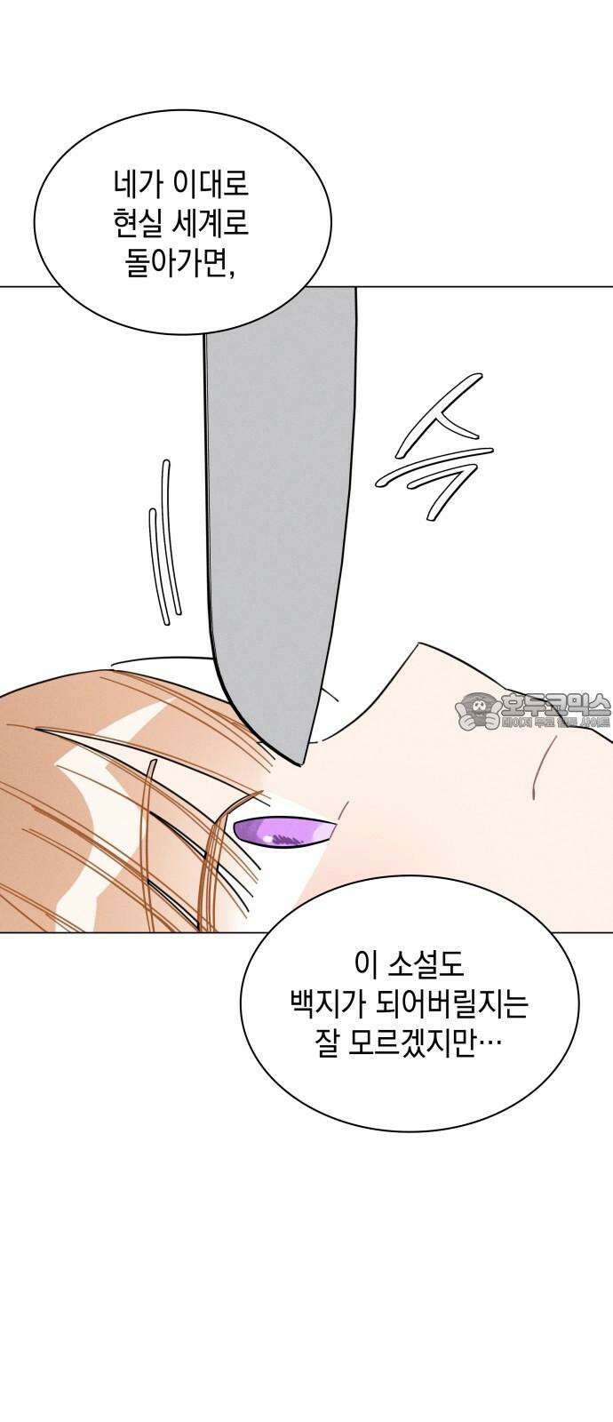 내가 쓴 소설 속 주인공들이 나를 죽이려 드는데요? 39화 3