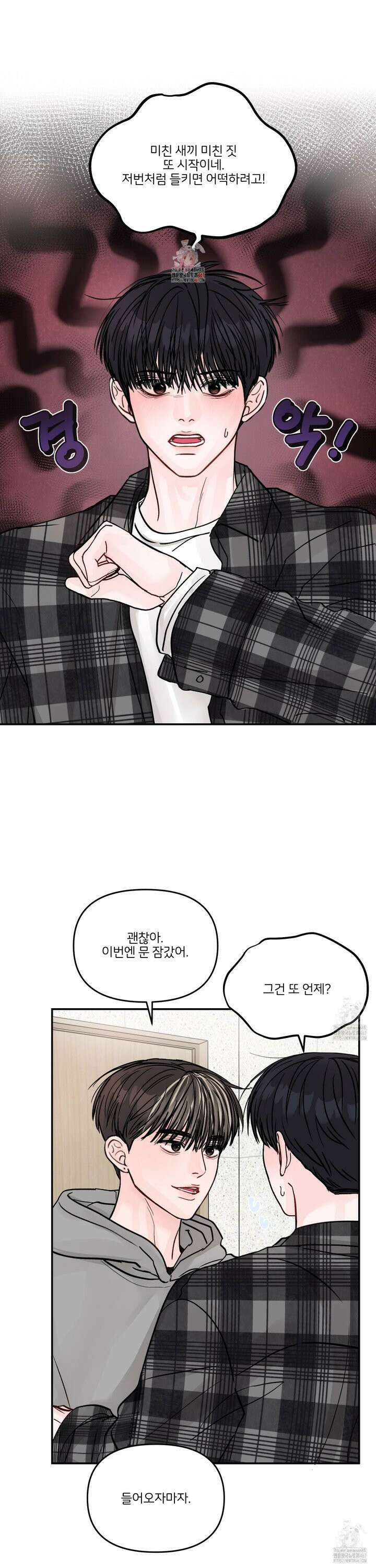 끊을 수 없는 건 16화 1