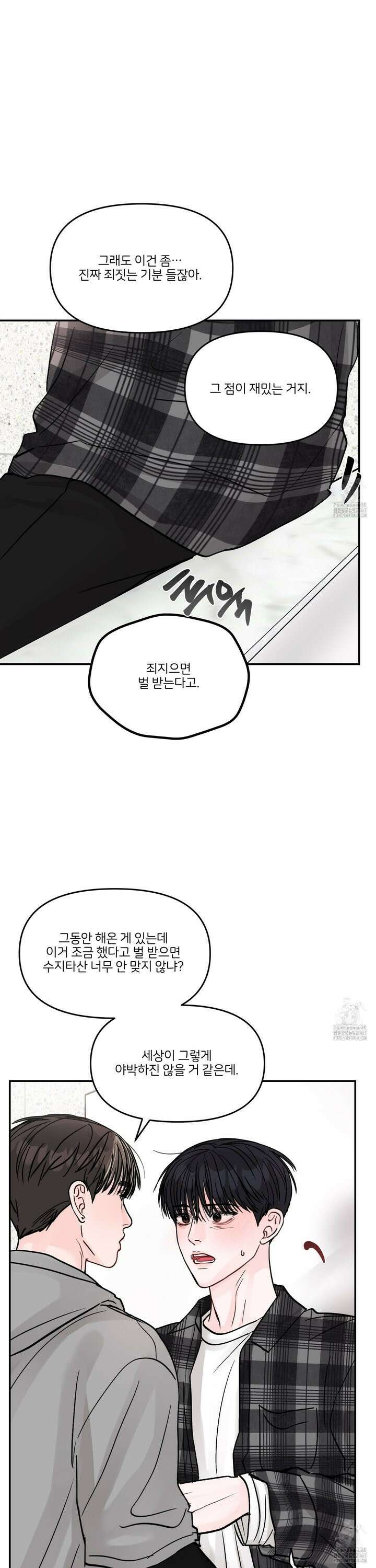 끊을 수 없는 건 16화 2