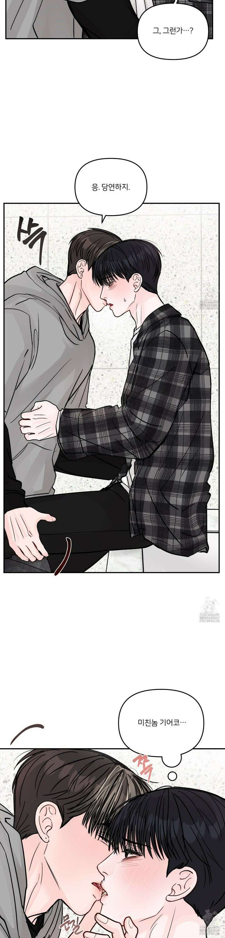 끊을 수 없는 건 16화 3