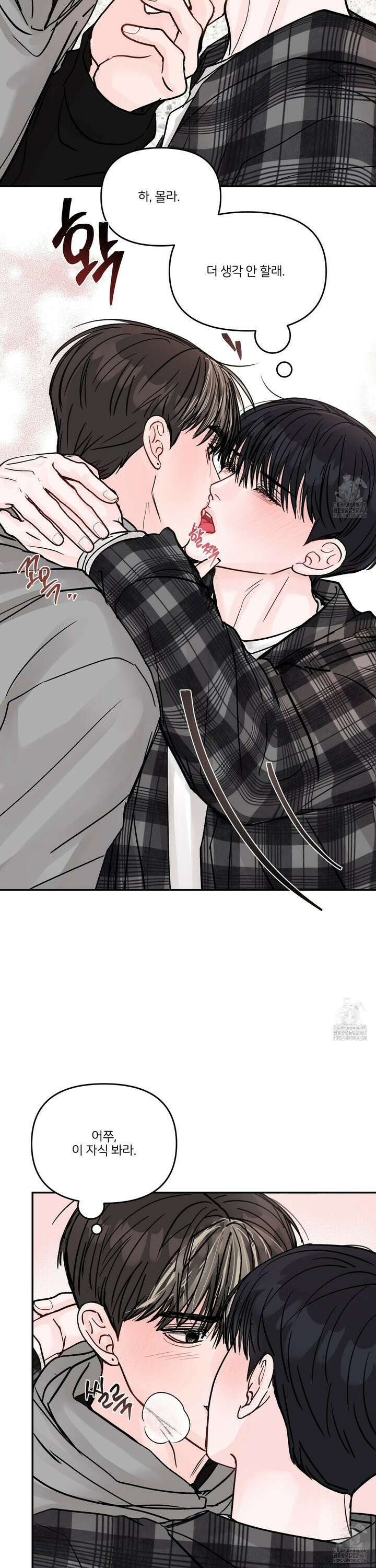 끊을 수 없는 건 16화 4