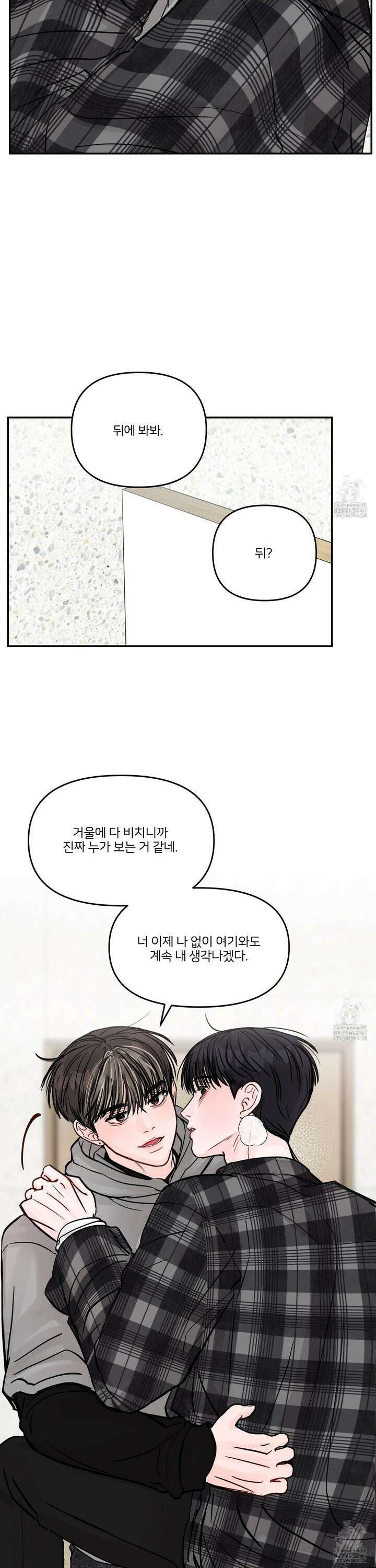 끊을 수 없는 건 16화 7
