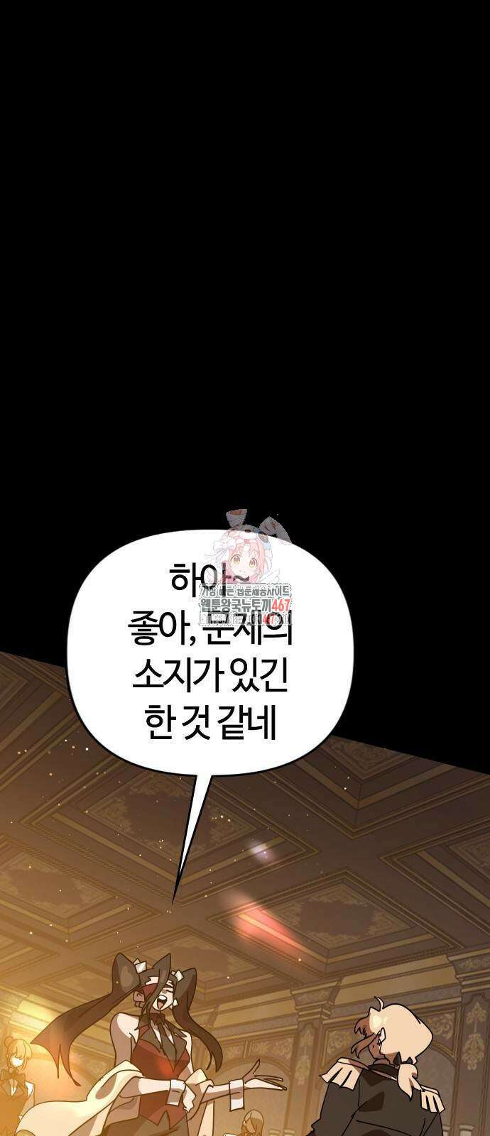 두 번째 삶은 힐링라이프? 65화 1