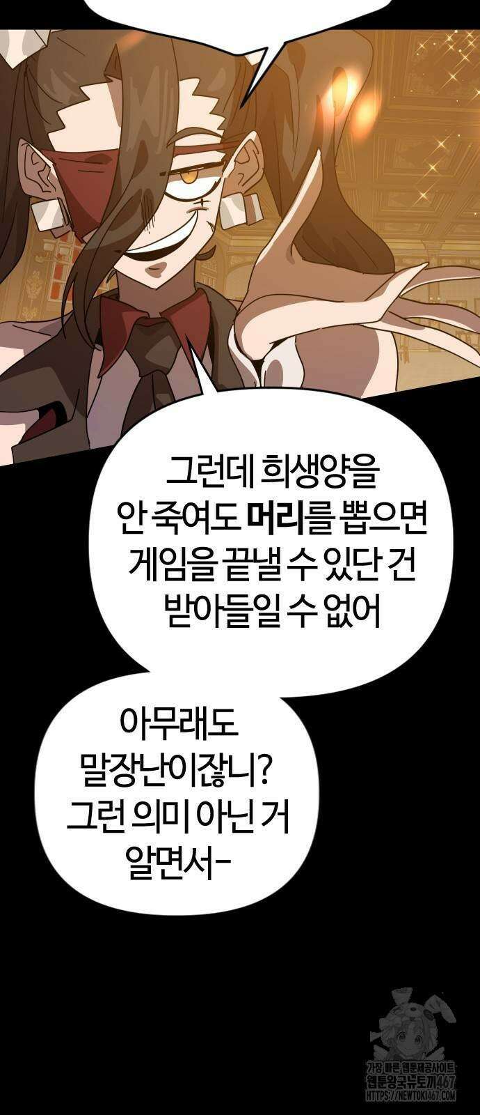 두 번째 삶은 힐링라이프? 65화 3