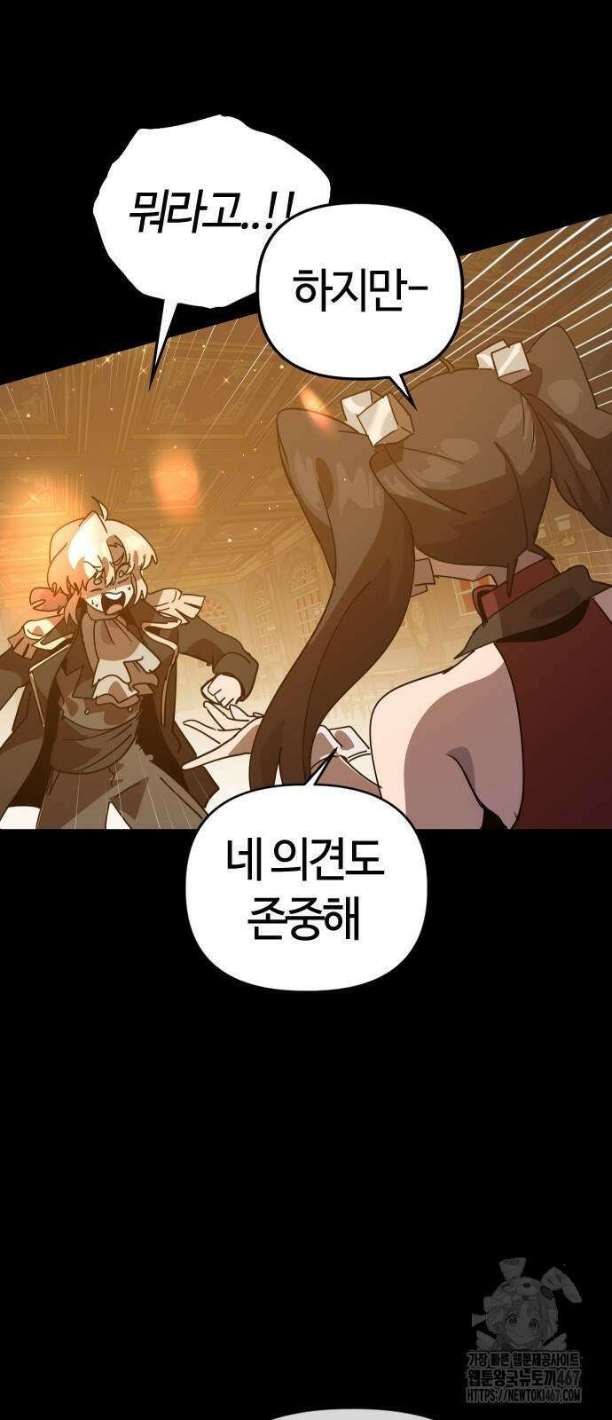 두 번째 삶은 힐링라이프? 65화 4