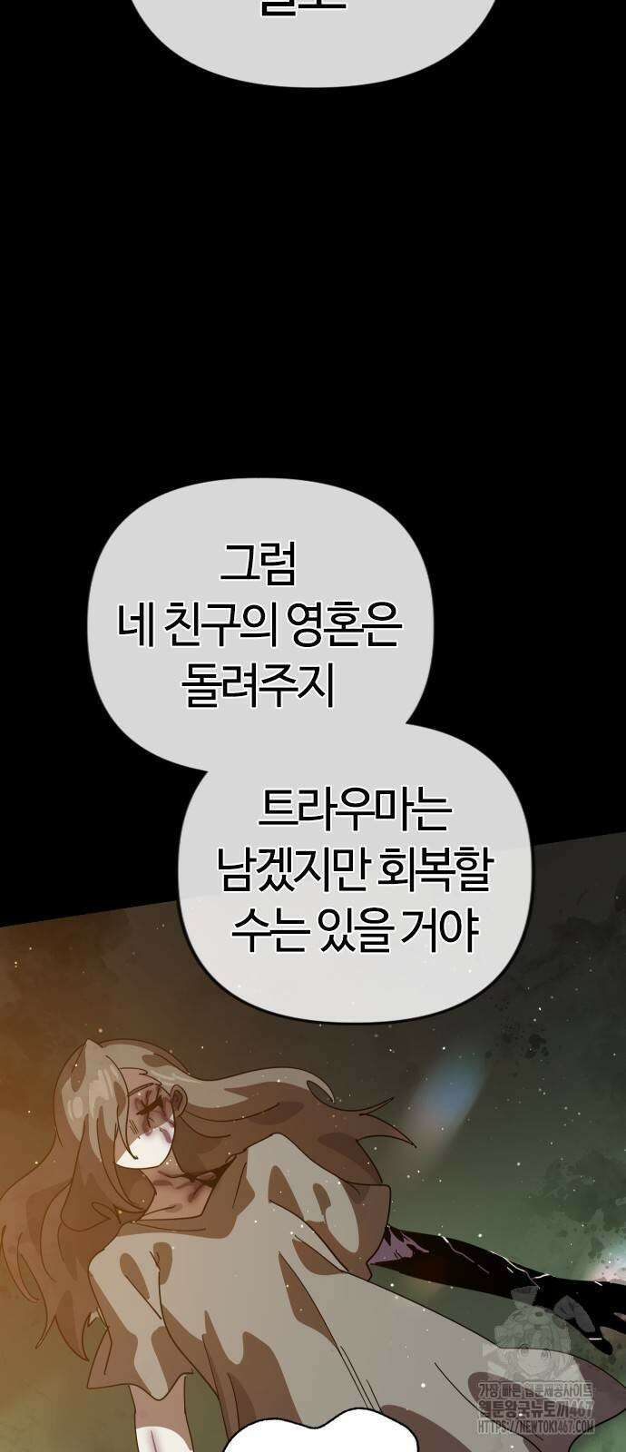 두 번째 삶은 힐링라이프? 65화 6